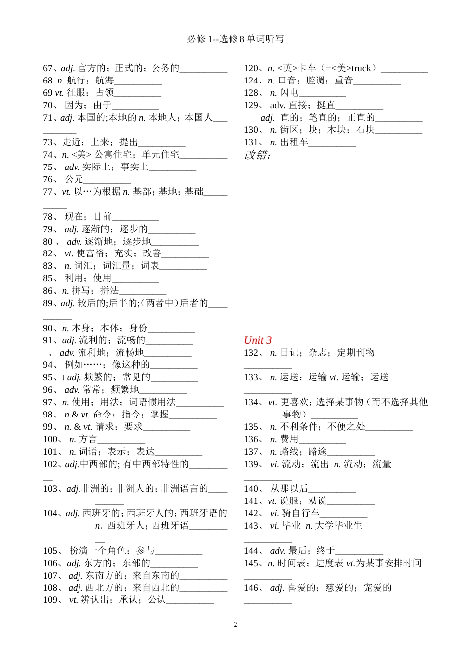 新课标人教版高中英语必修1选修8单词默写汉语_第2页