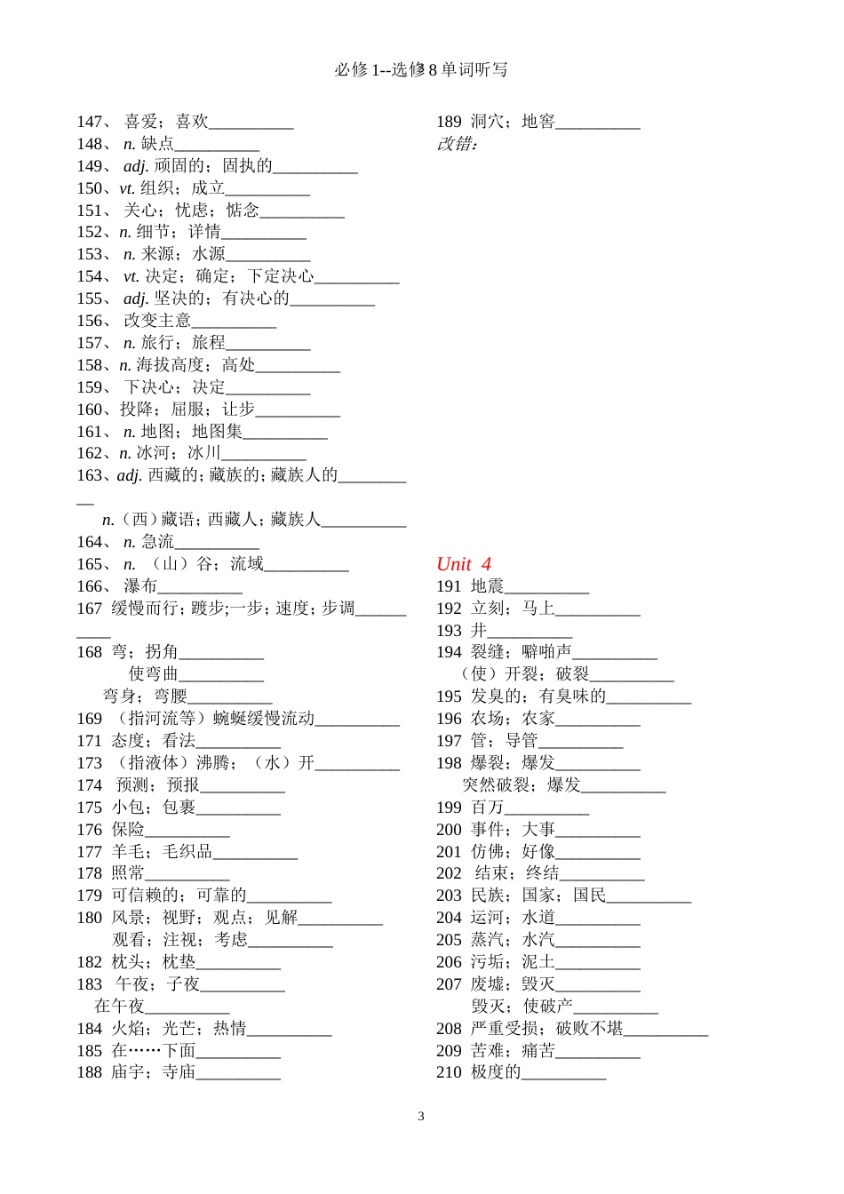 新课标人教版高中英语必修1选修8单词默写汉语_第3页