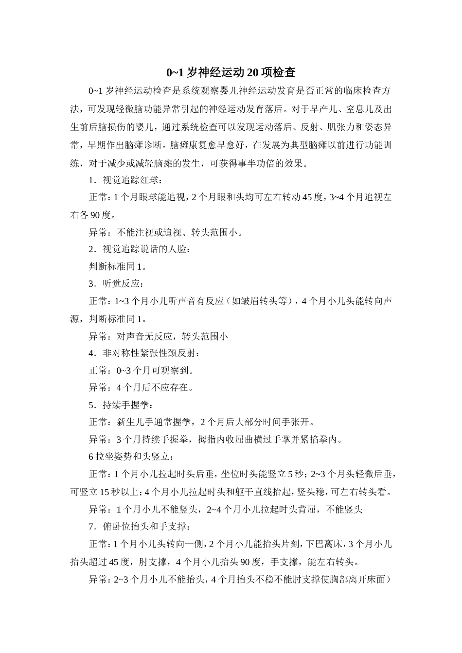 01岁神经运动20项检查[3页]_第1页