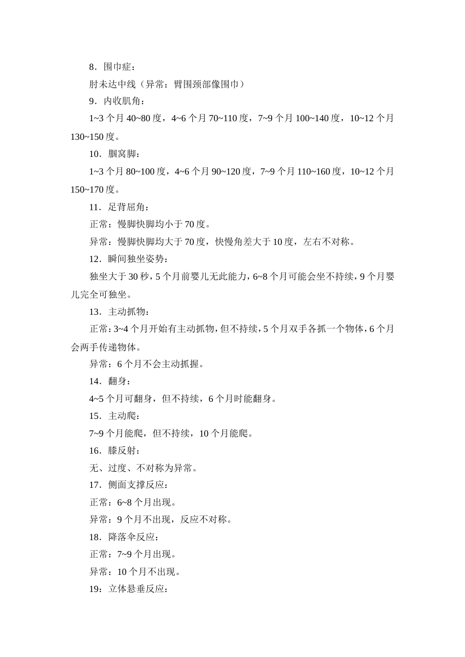 01岁神经运动20项检查[3页]_第2页