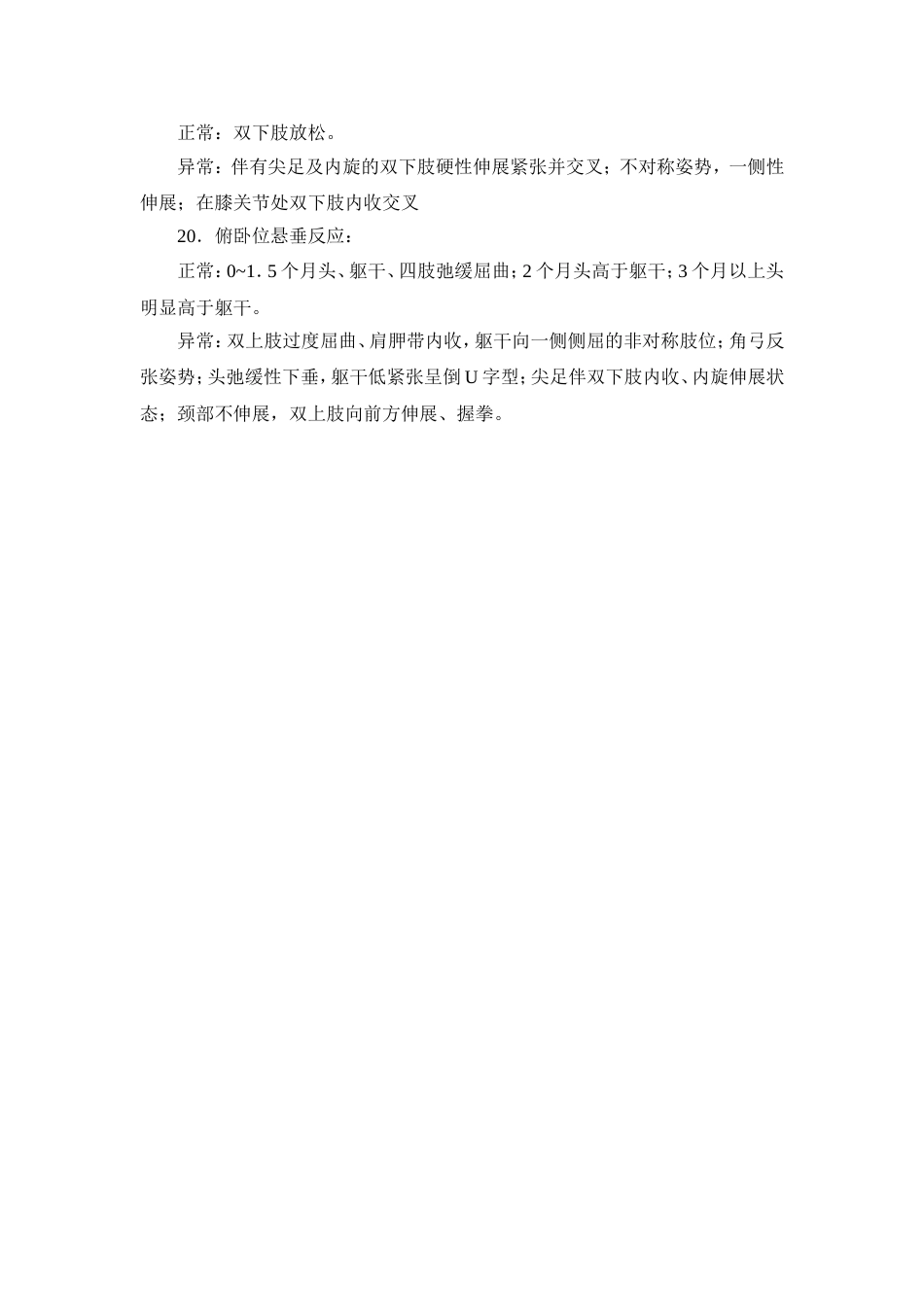 01岁神经运动20项检查[3页]_第3页