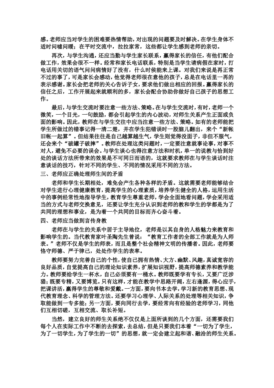 如何建立良好的师生关系[3页]_第2页