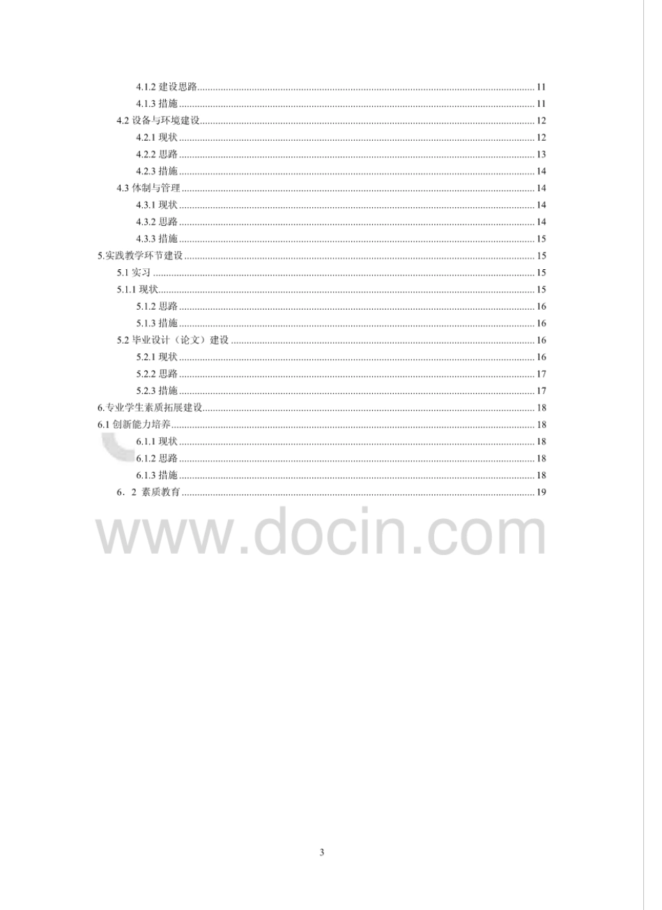 生物工程专业建设规划[20页]_第3页