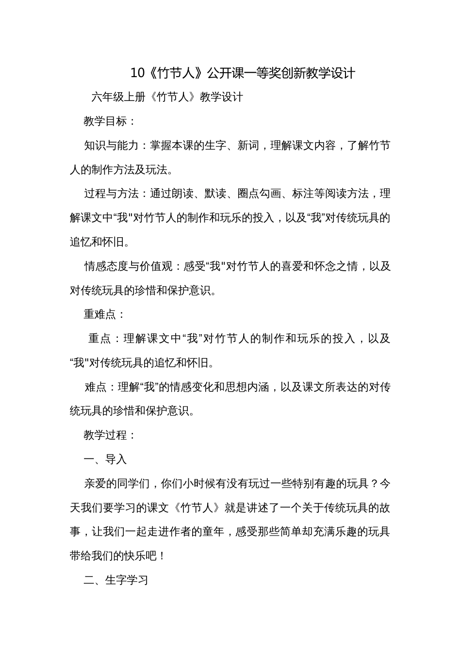 10《竹节人》公开课一等奖创新教学设计_第1页