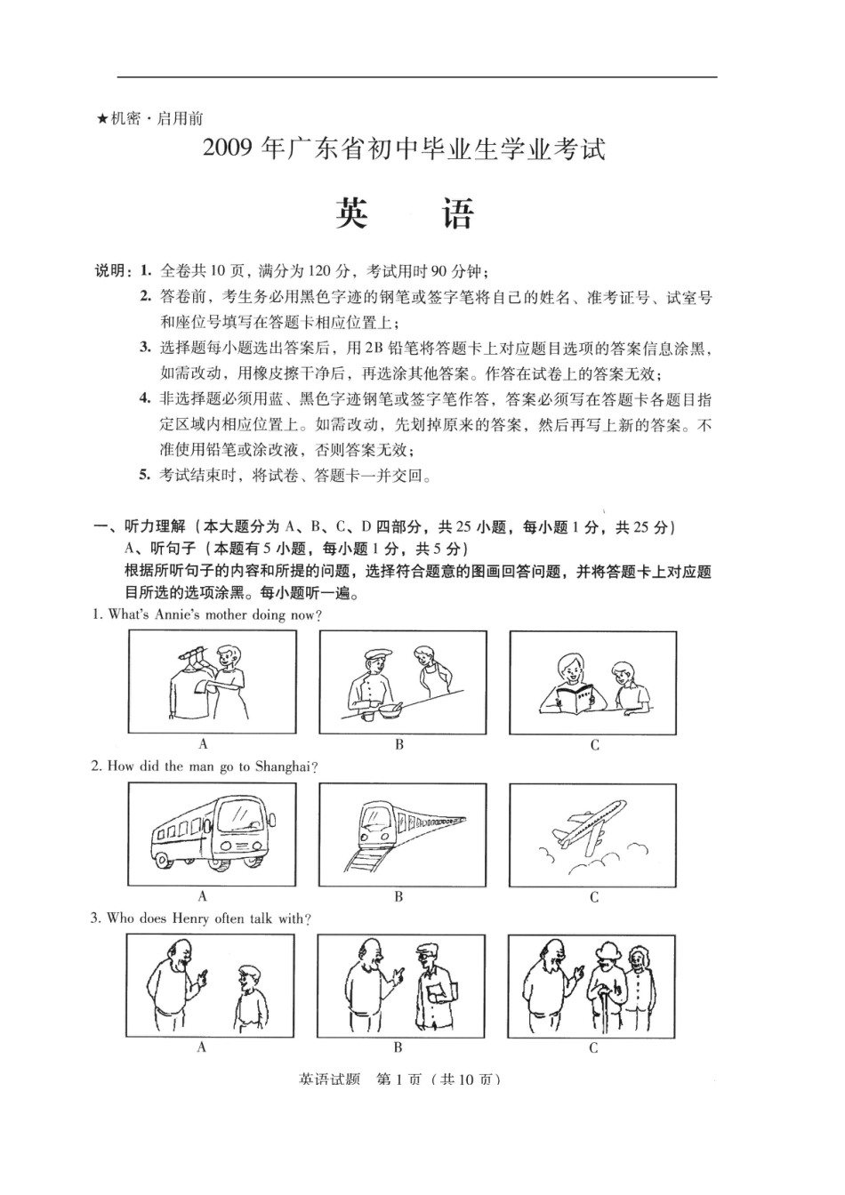 2009年江门市中考英语试卷_第1页