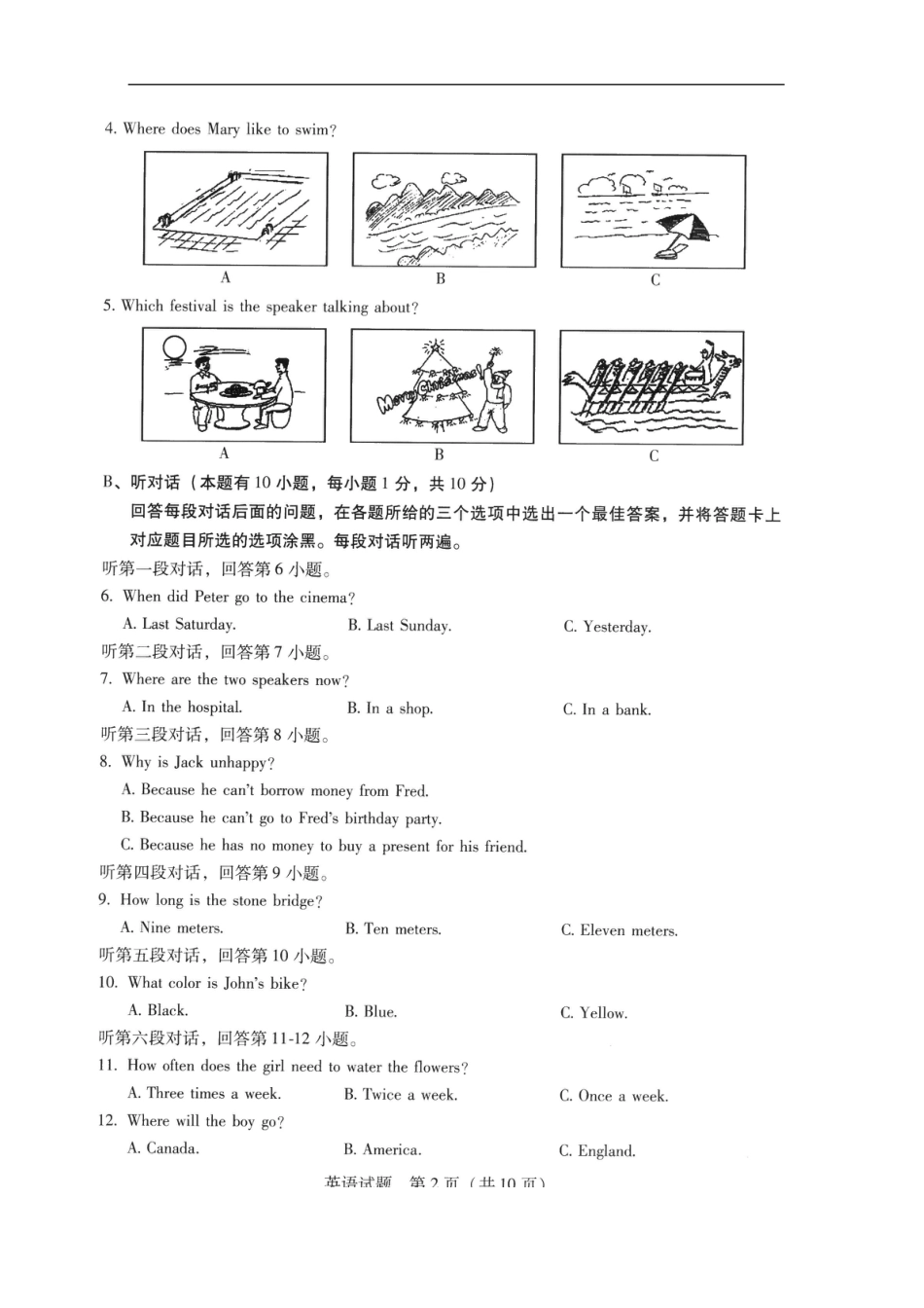 2009年江门市中考英语试卷_第2页