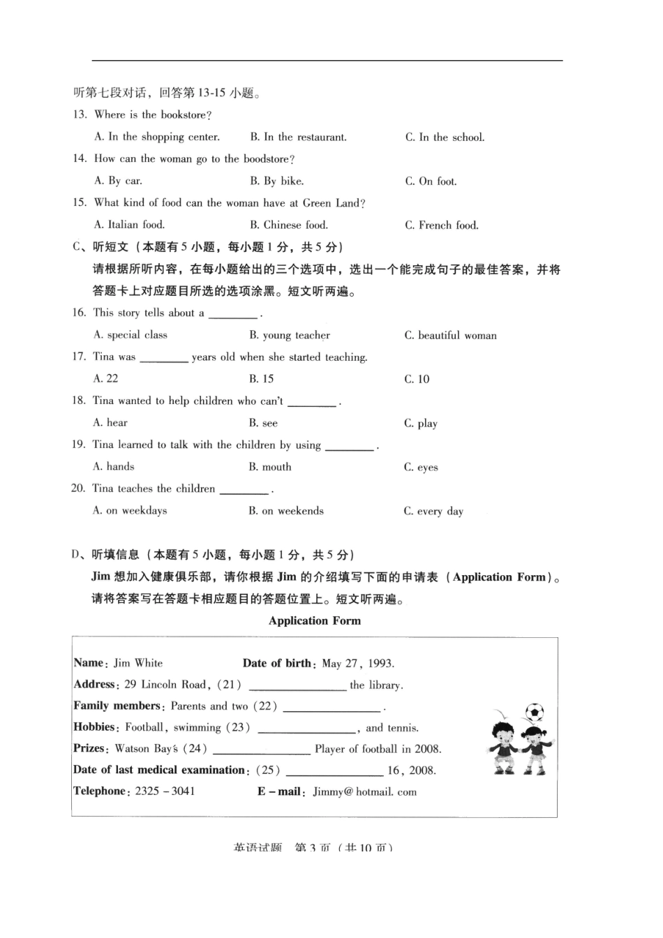 2009年江门市中考英语试卷_第3页