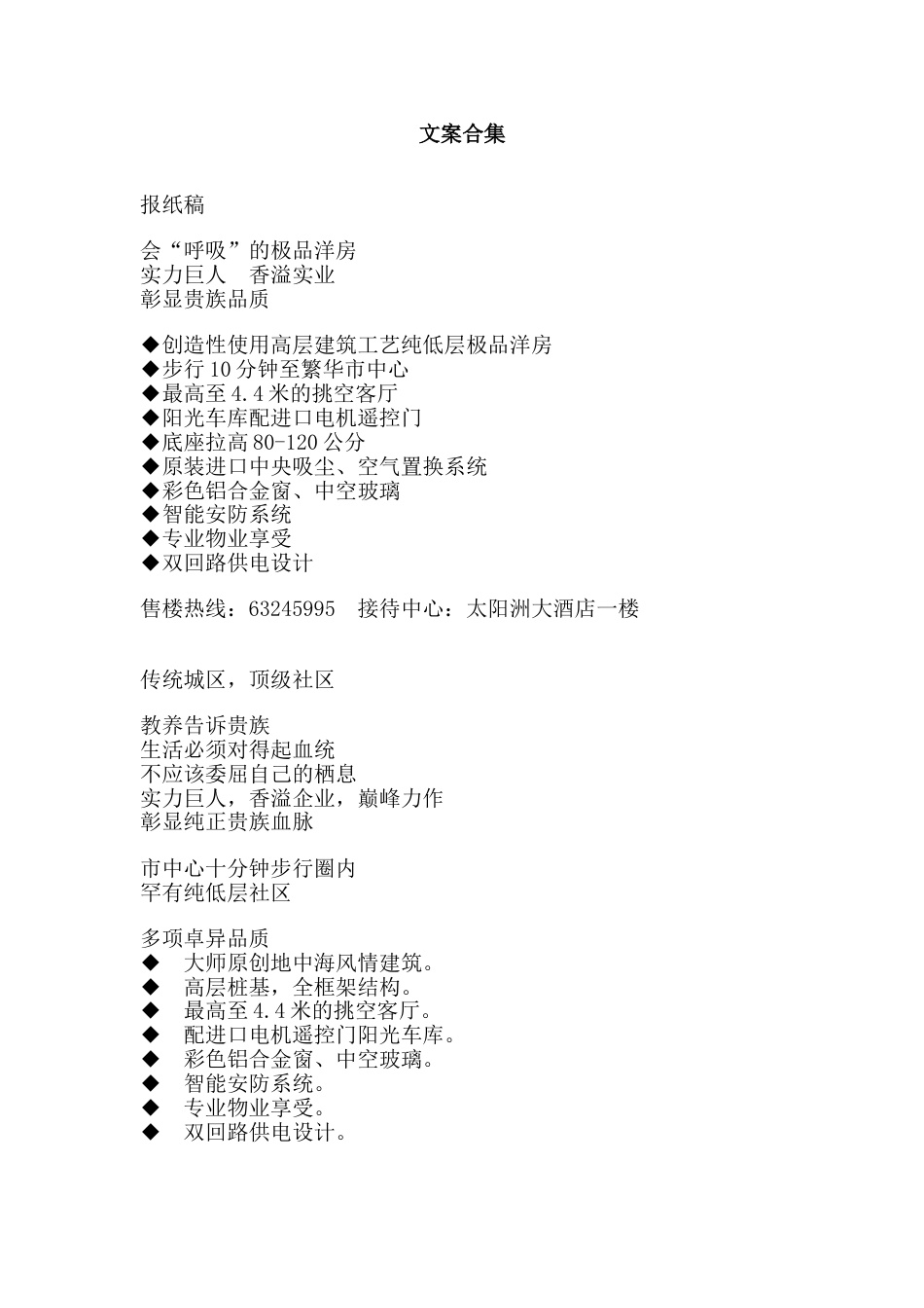 2009经典文案合集815页_第1页