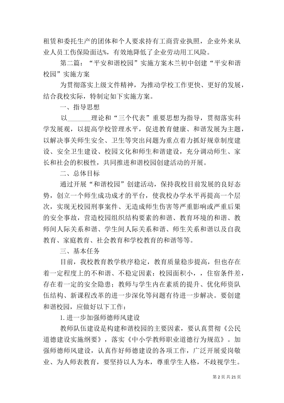 创和谐平安林业局实施方案_第2页