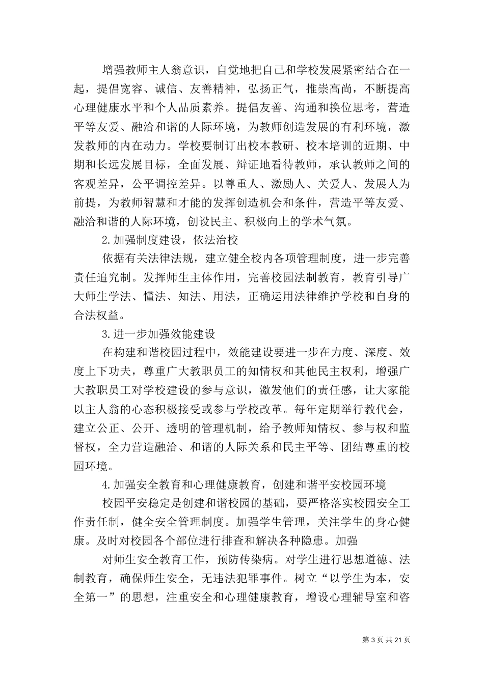 创和谐平安林业局实施方案_第3页