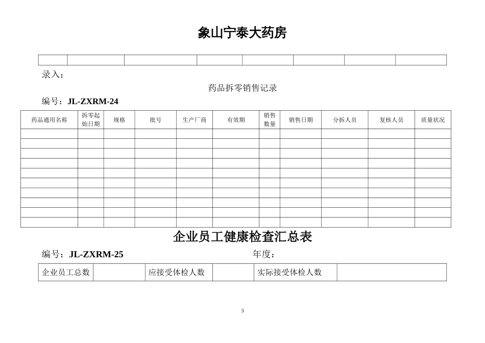 中药饮片陈列检查记录[34页]_第3页