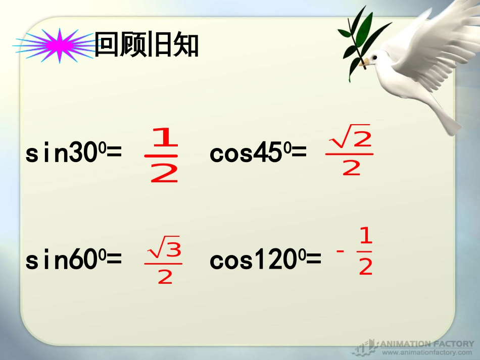 市优质课3.1.1两角和与差的余弦公式[27页]_第3页