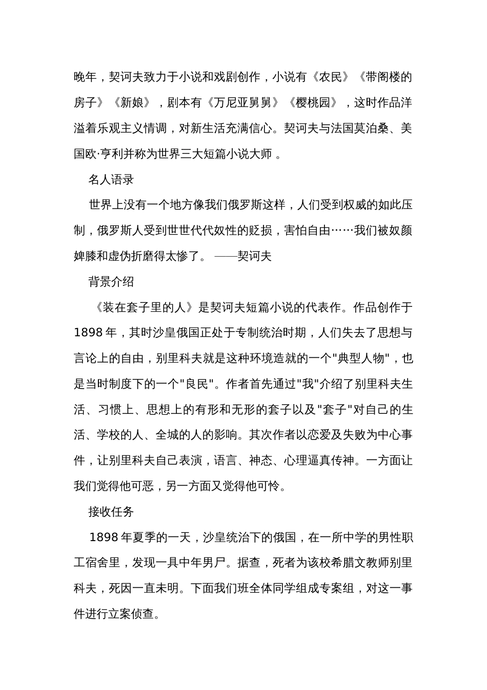 2《装在套子里的人》一等奖创新教学设计  统编版高中语文必修下册_第2页