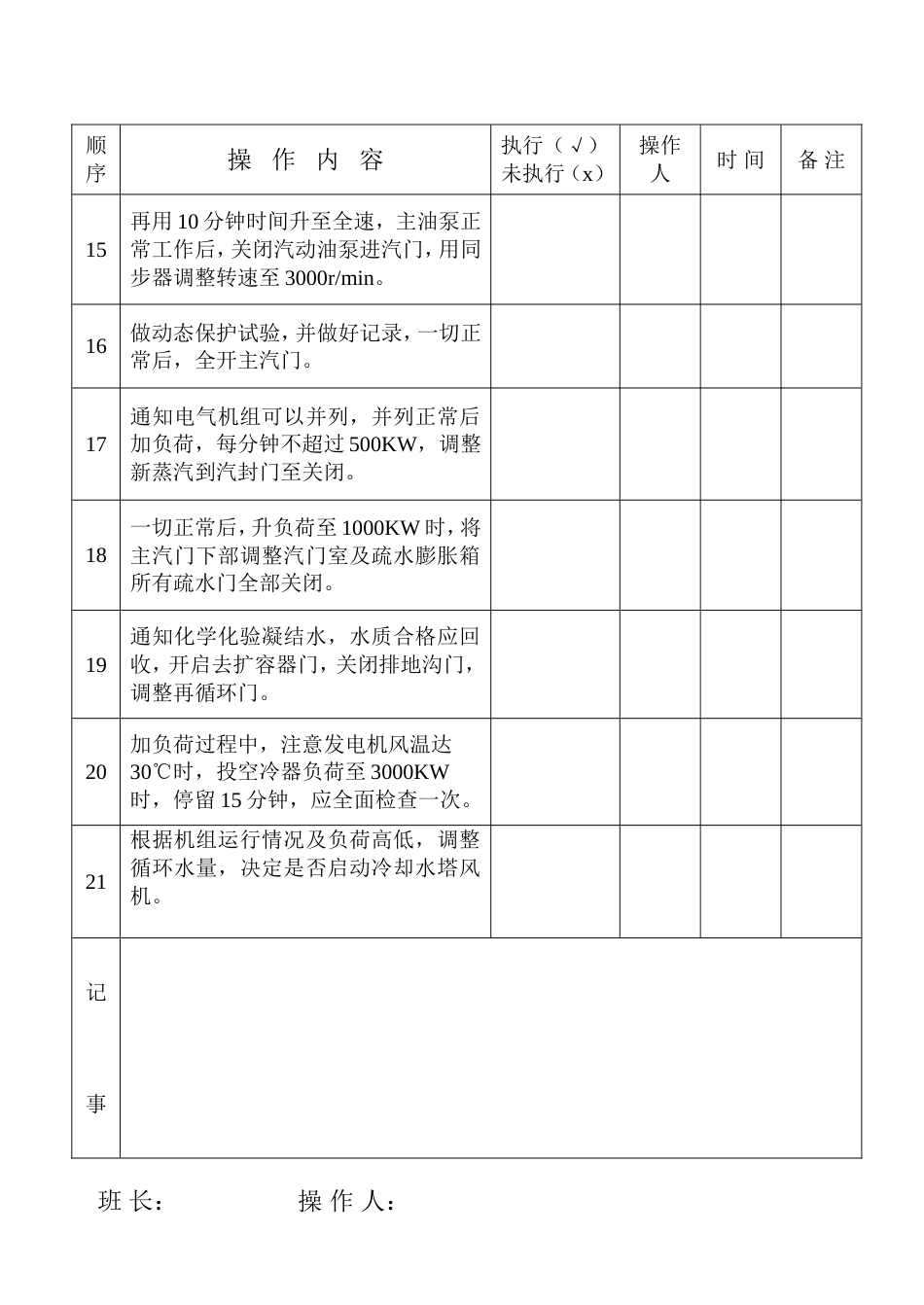 1机启机操作票_第3页