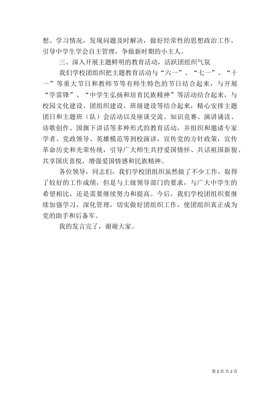 团干部培训座谈会发言稿（三）_第2页