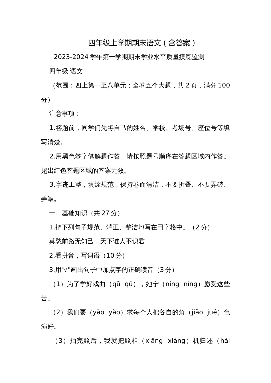 四年级上学期期末语文（含答案）_第1页