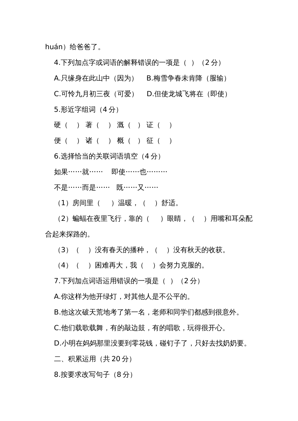 四年级上学期期末语文（含答案）_第2页