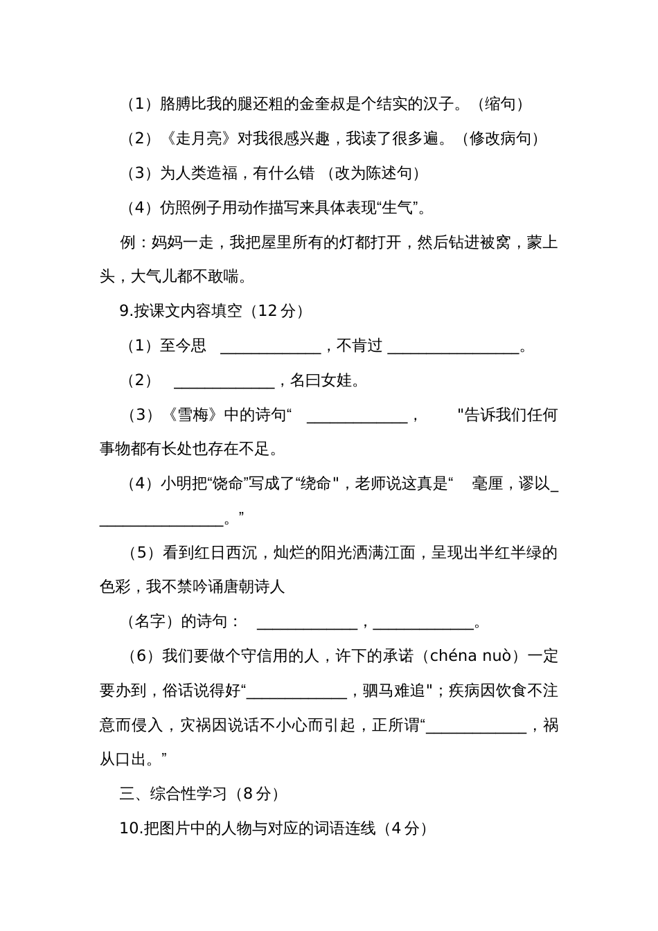四年级上学期期末语文（含答案）_第3页