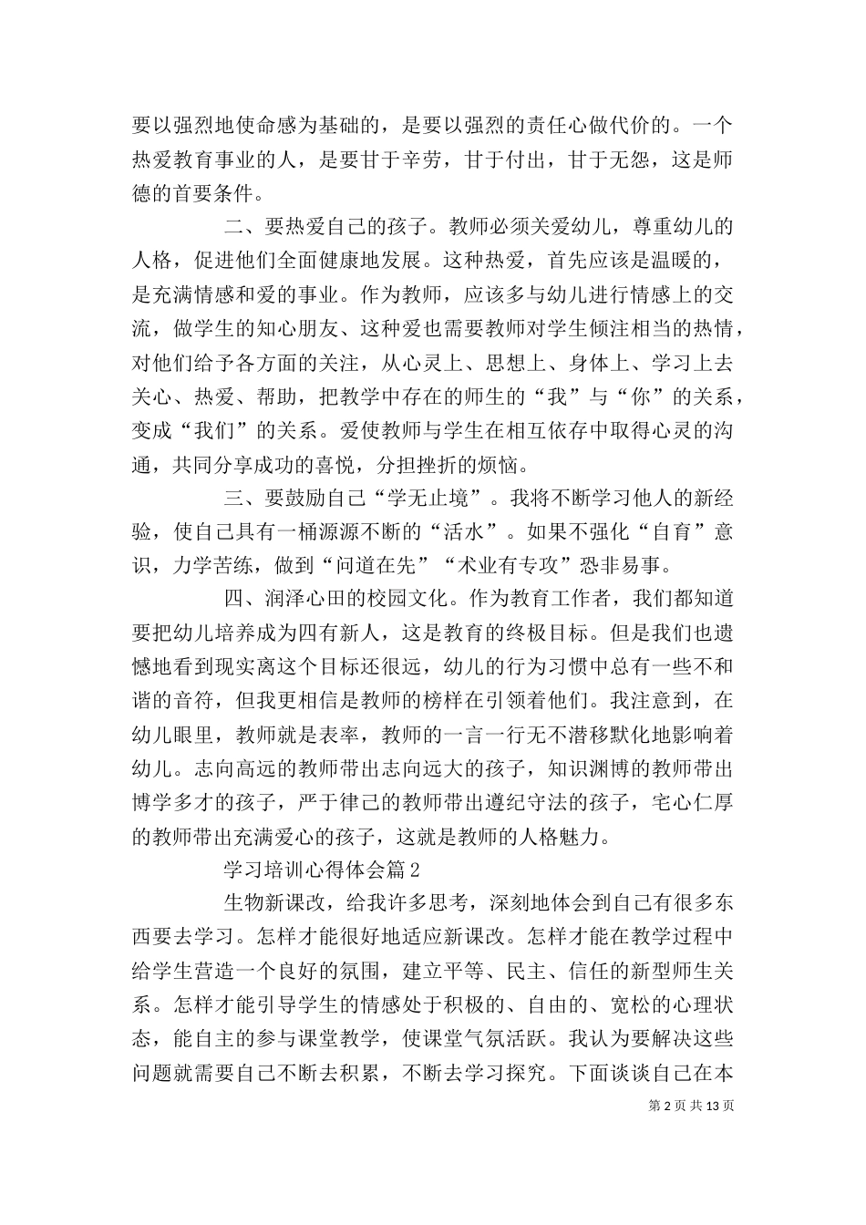 学习培训心得体会(九)_第2页