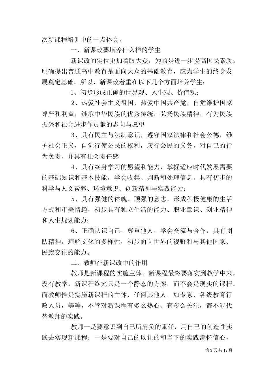 学习培训心得体会(九)_第3页