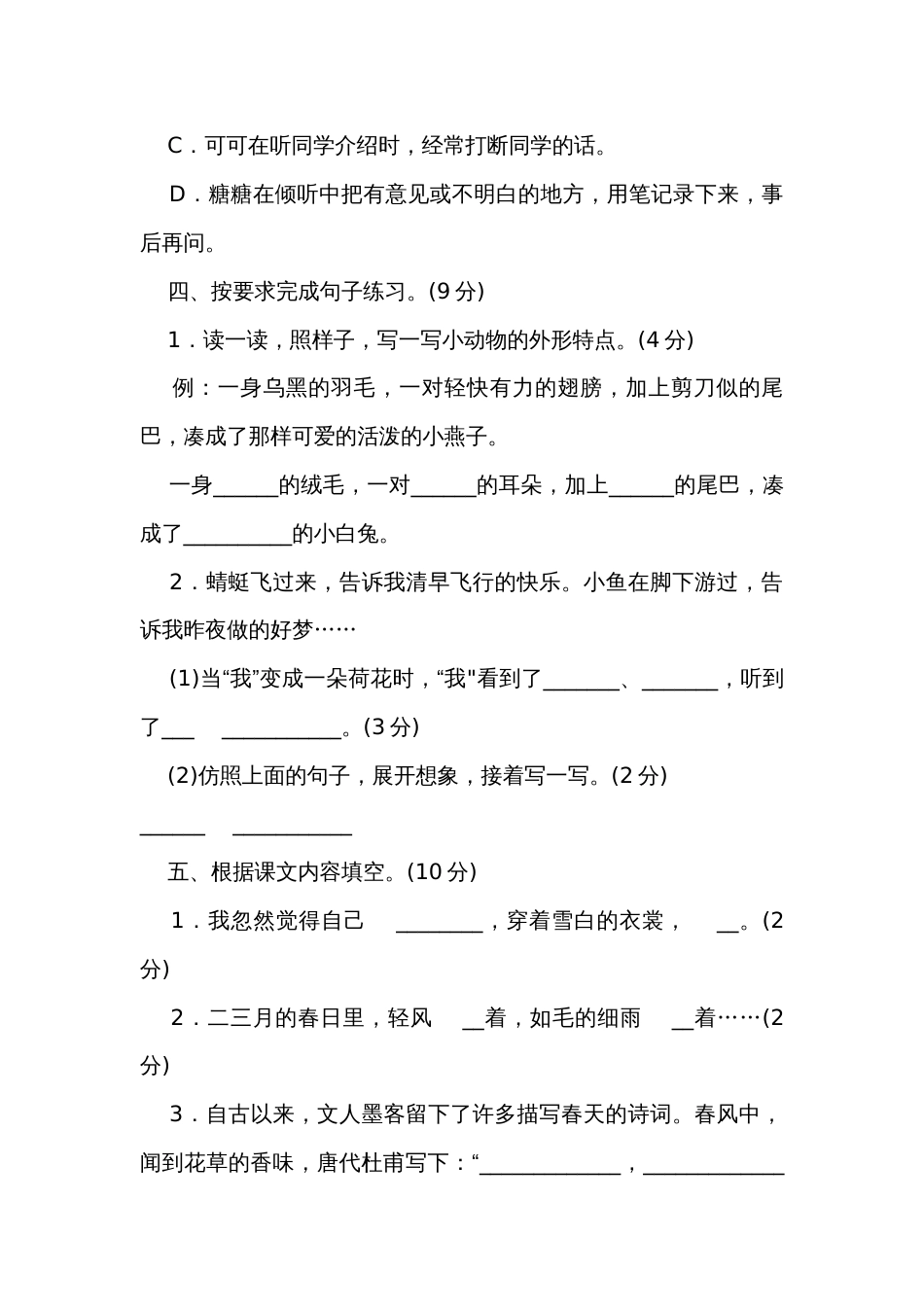 统编版语文三年级下册第一单元综合提升卷（含答案）_1_第3页