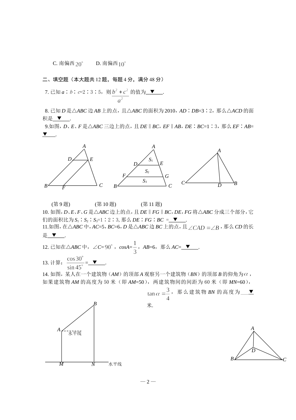 2010学年第一学期黄浦区调研测试九年级数学试卷[4页]_第2页