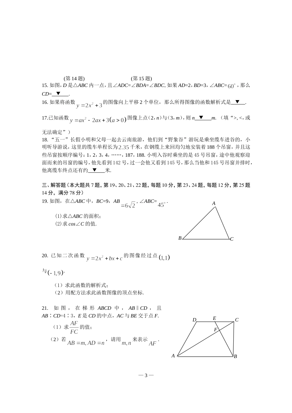 2010学年第一学期黄浦区调研测试九年级数学试卷[4页]_第3页