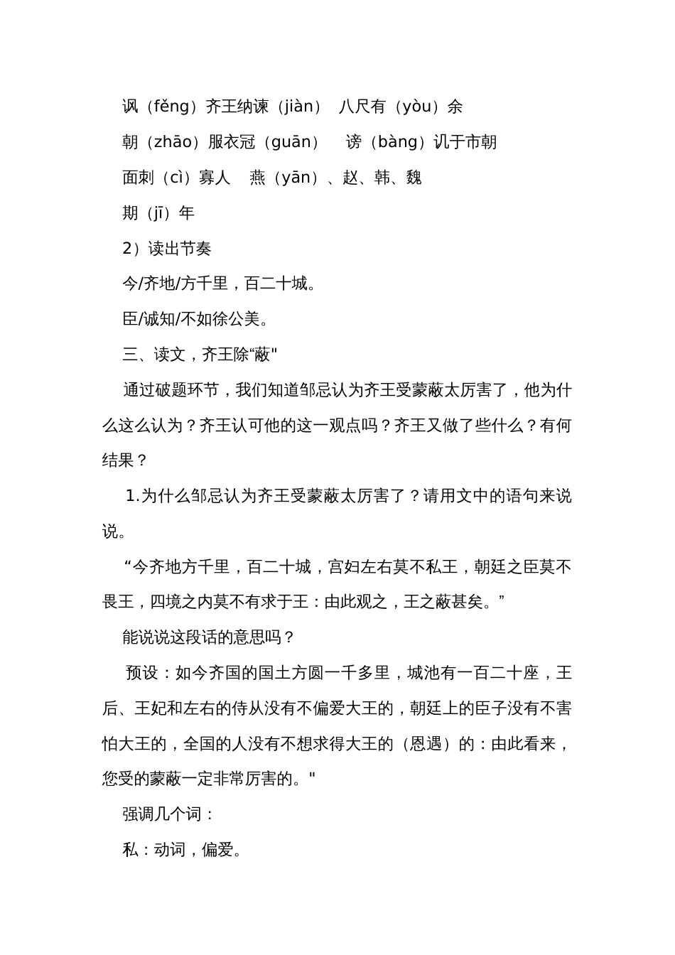 21邹忌讽齐王纳谏 公开课一等奖创新教学设计_第3页