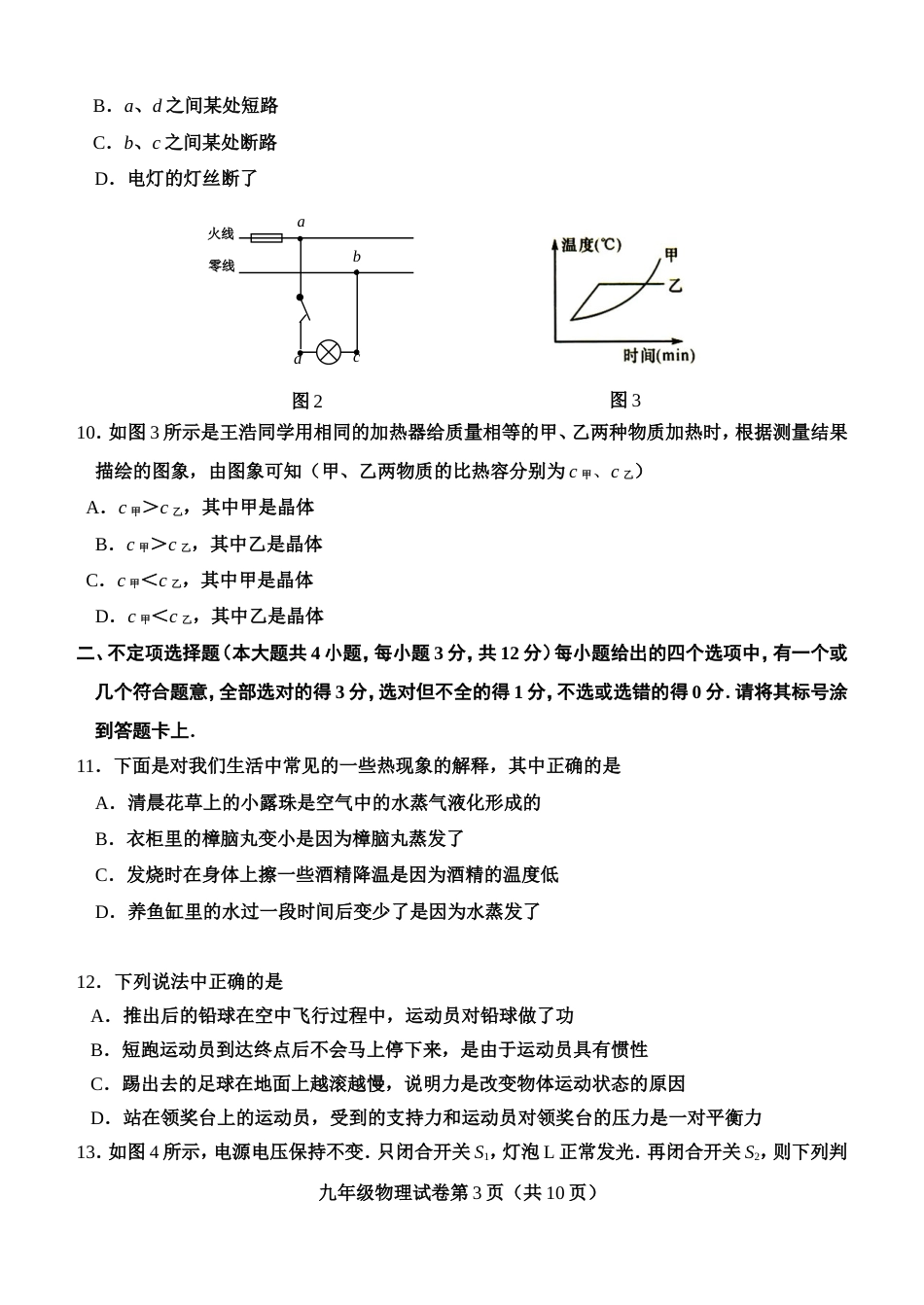 094一模试卷[10页]_第3页