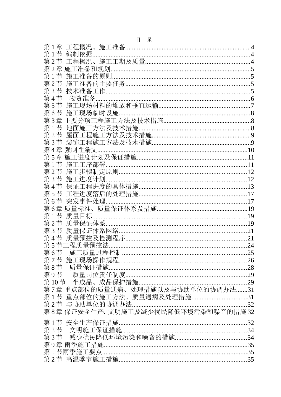 学校改造施工组织设计[41页]_第1页