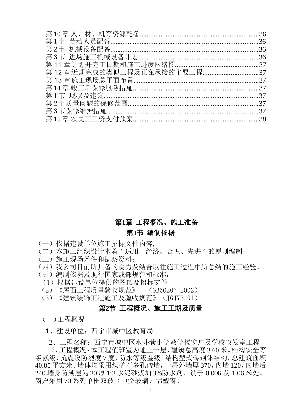 学校改造施工组织设计[41页]_第2页