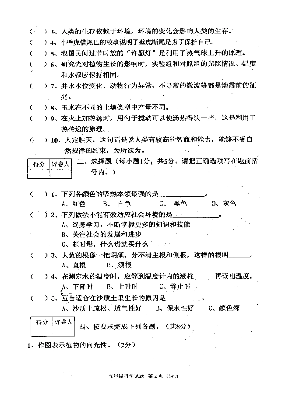 2010—2011学年上学期五年级科学试题[4页]_第2页