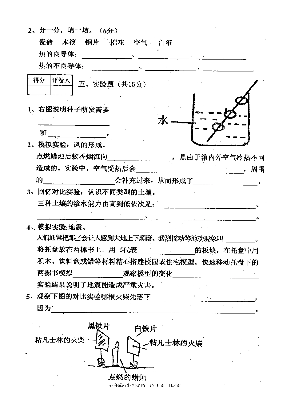 2010—2011学年上学期五年级科学试题[4页]_第3页