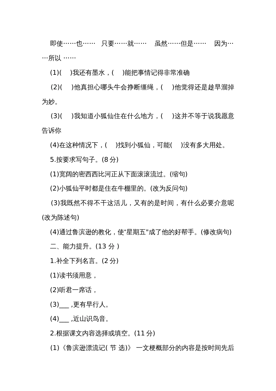 统编版六年级语文下册第二单元模拟测试（含答案）_第2页