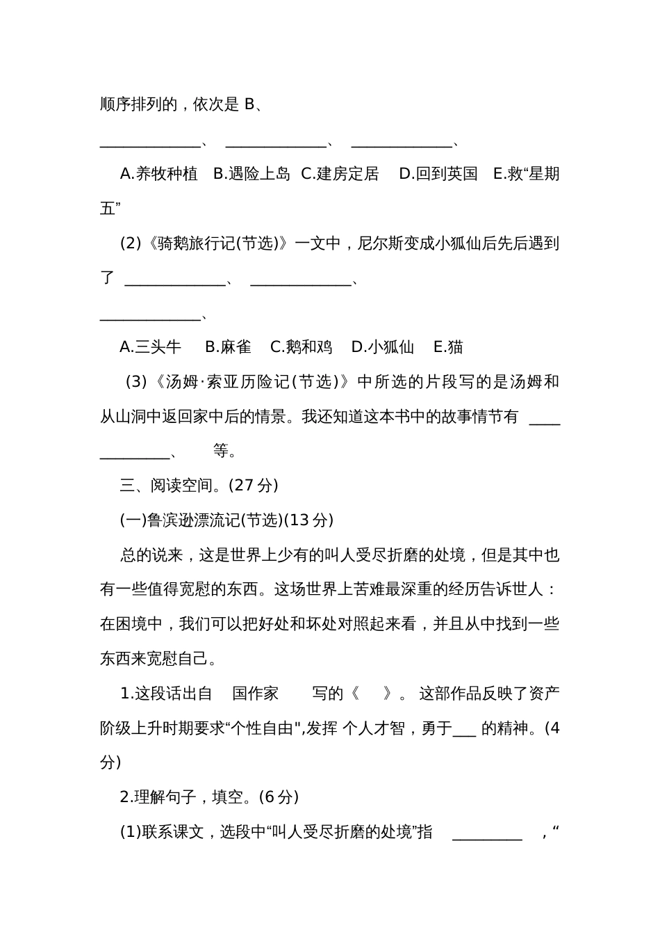 统编版六年级语文下册第二单元模拟测试（含答案）_第3页