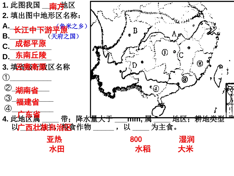 人教版八年级地理下册读图总复习课件共39_第2页