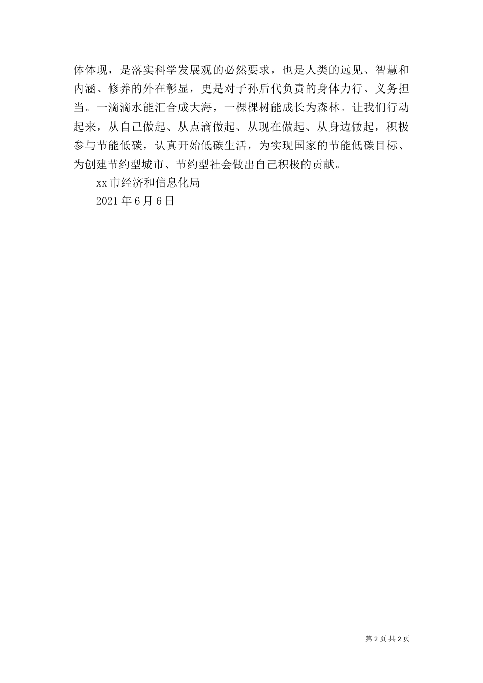 节能低碳倡议书范本_第2页