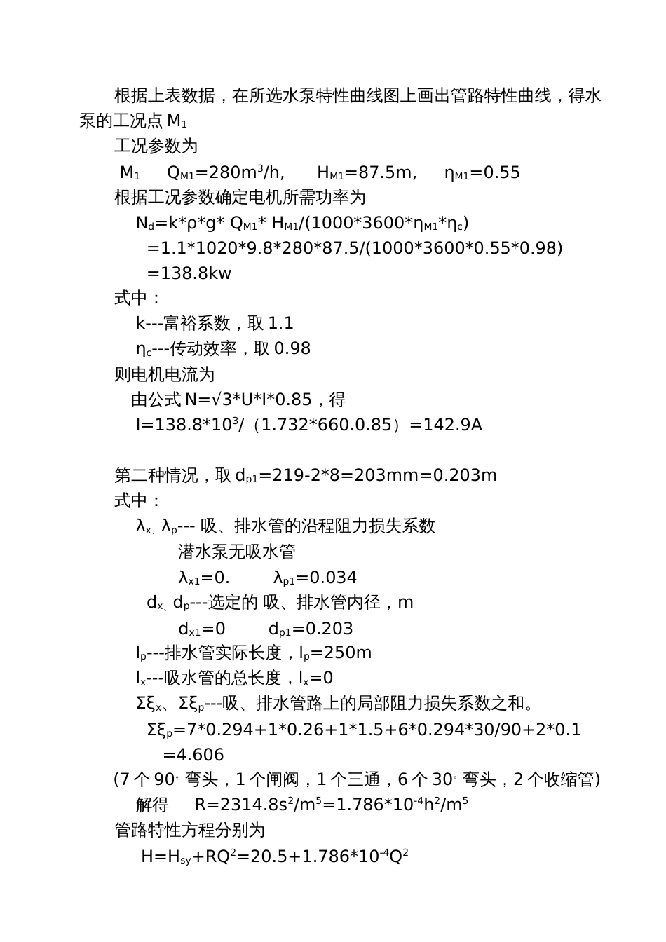 22管路特性的计算[6页]_第2页