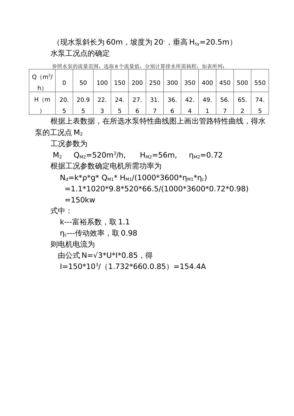 22管路特性的计算[6页]_第3页