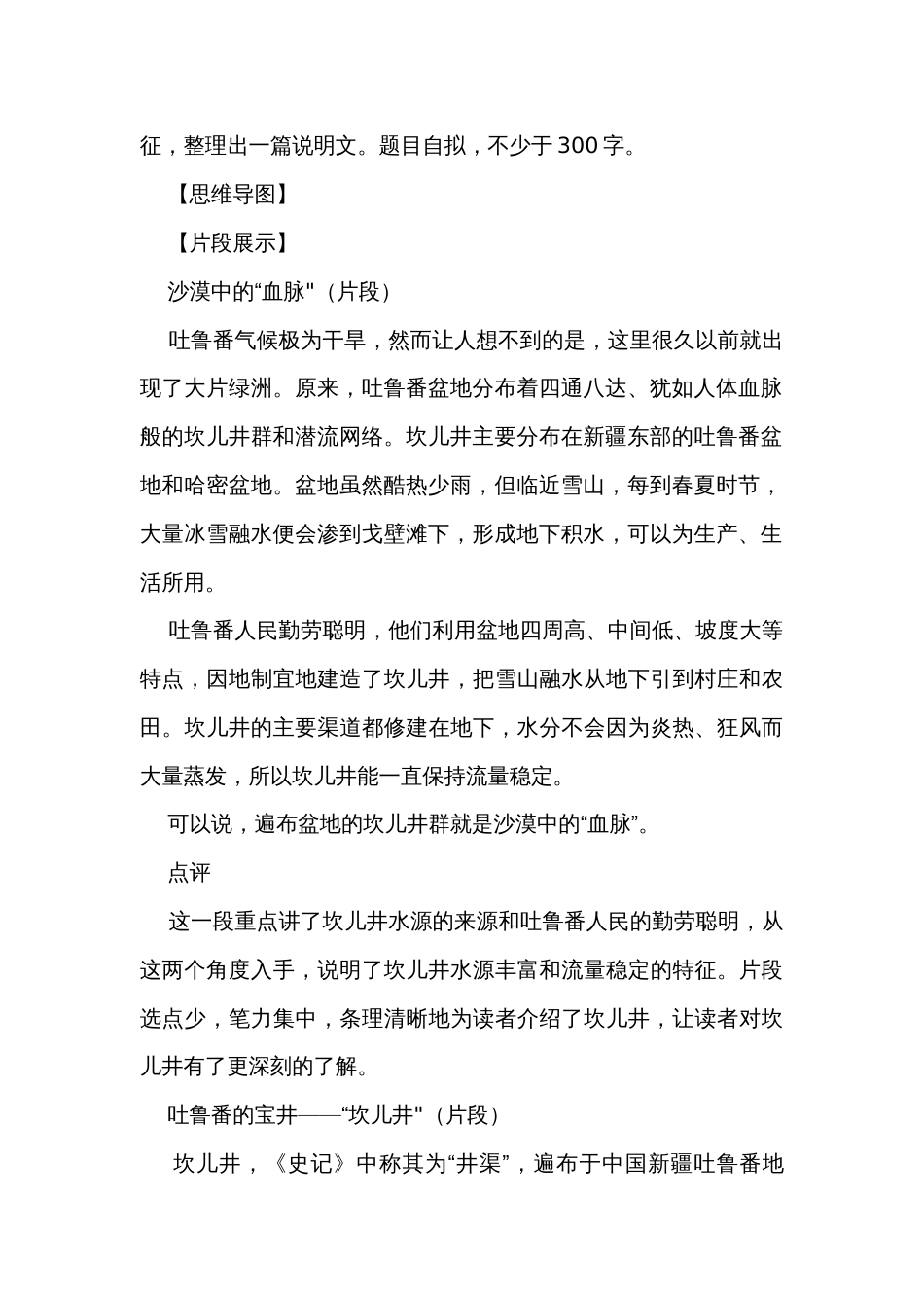 八年级语文上册第五单元 写作 说明事物要抓住特征 公开课一等奖创新教案_第2页
