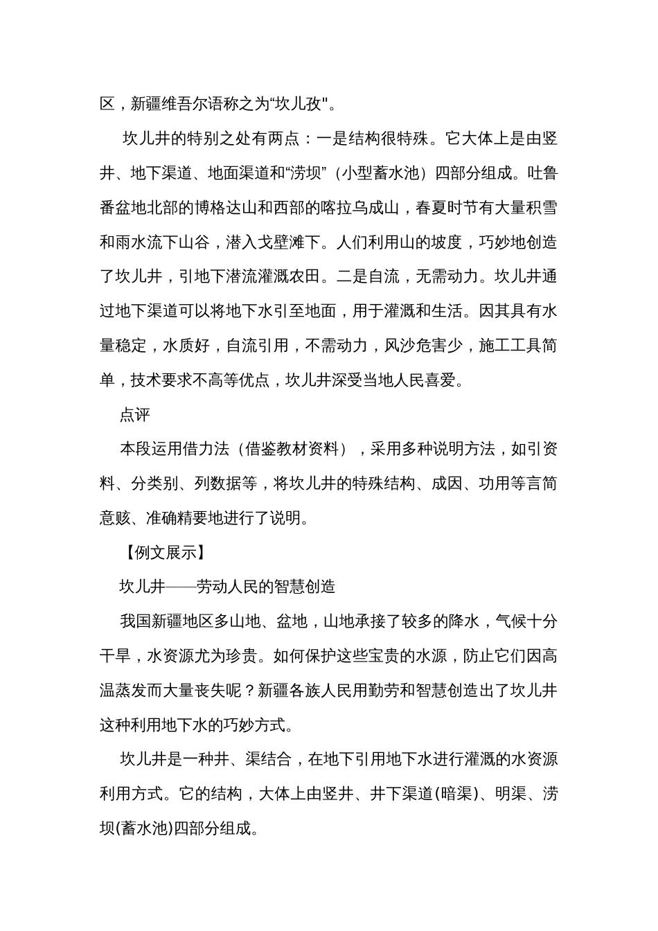 八年级语文上册第五单元 写作 说明事物要抓住特征 公开课一等奖创新教案_第3页
