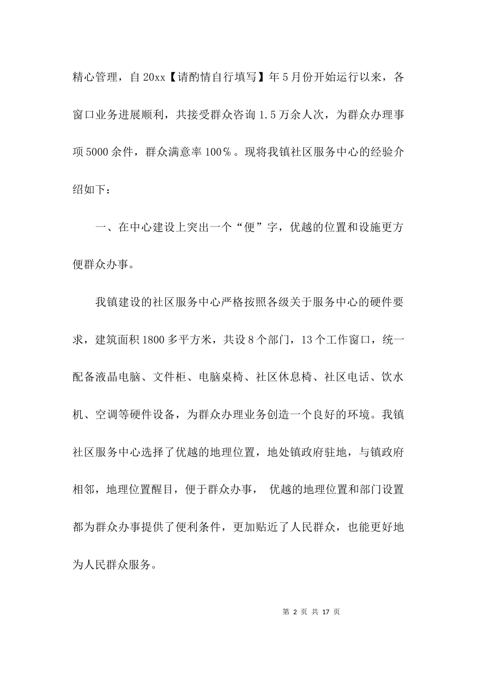 （精选）关于为民服务的事迹材料_第2页