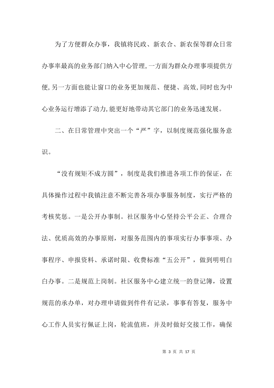 （精选）关于为民服务的事迹材料_第3页