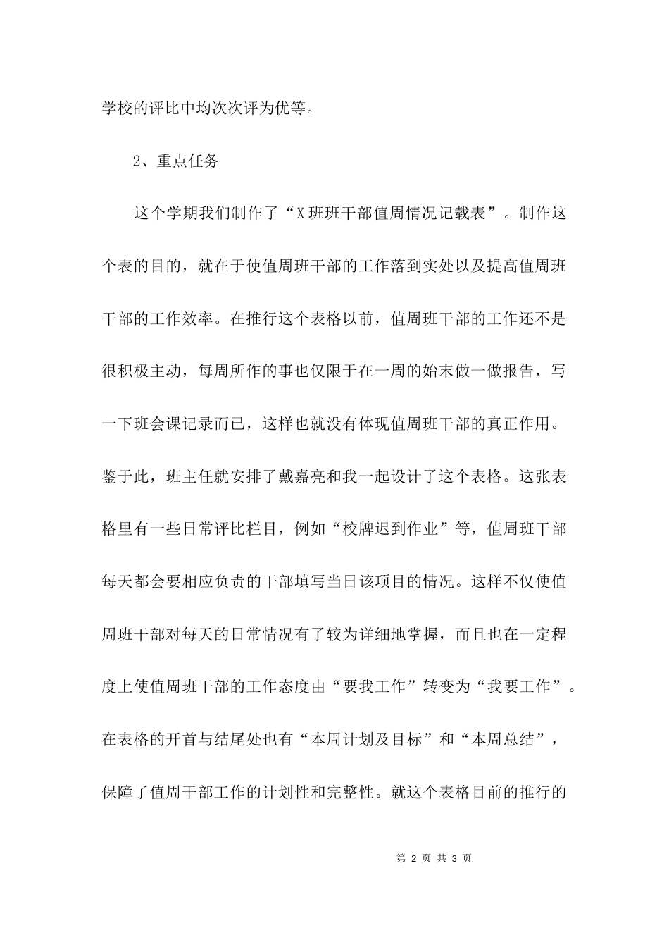 （精选）初中纪律委员工作总结_第2页