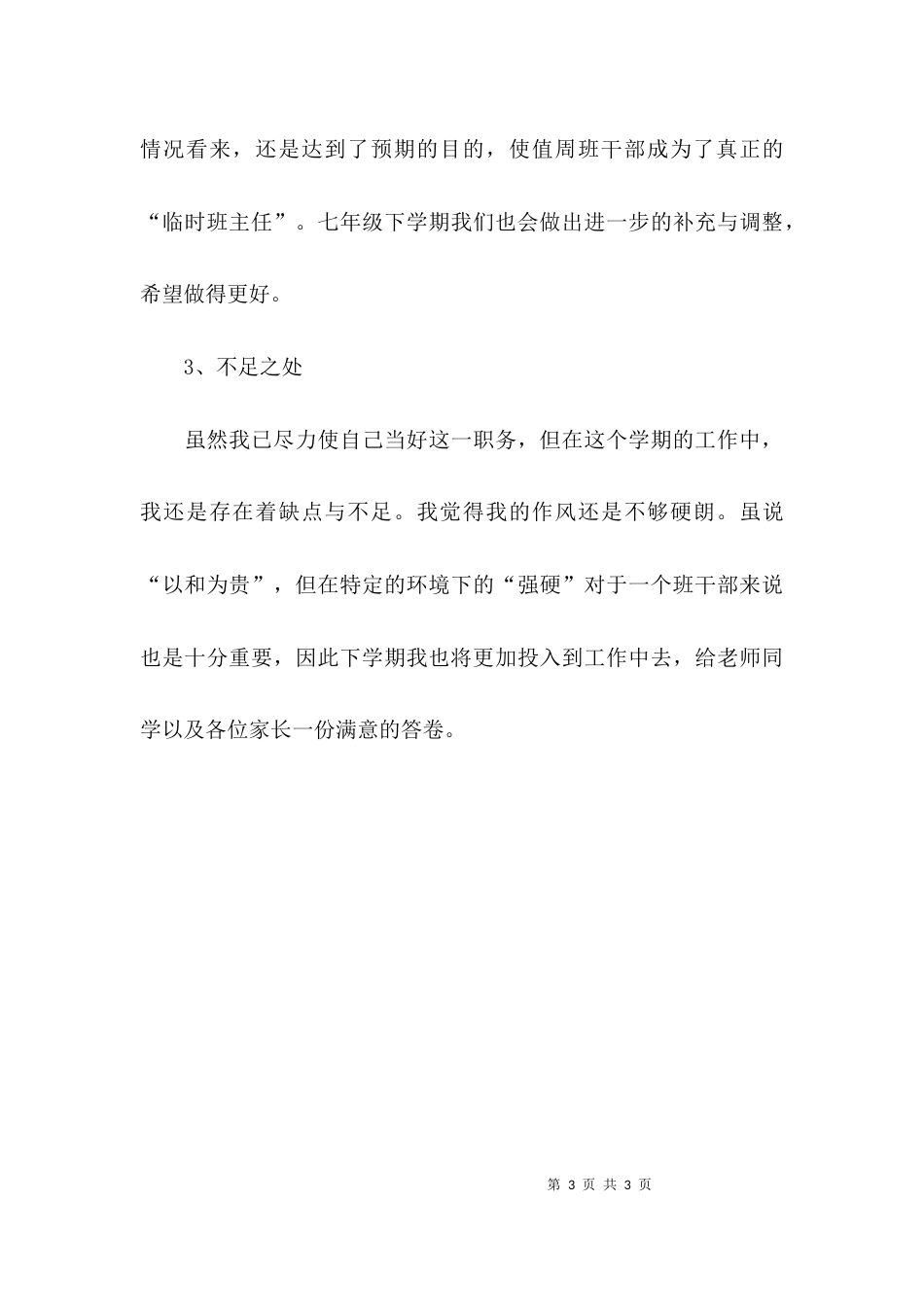 （精选）初中纪律委员工作总结_第3页