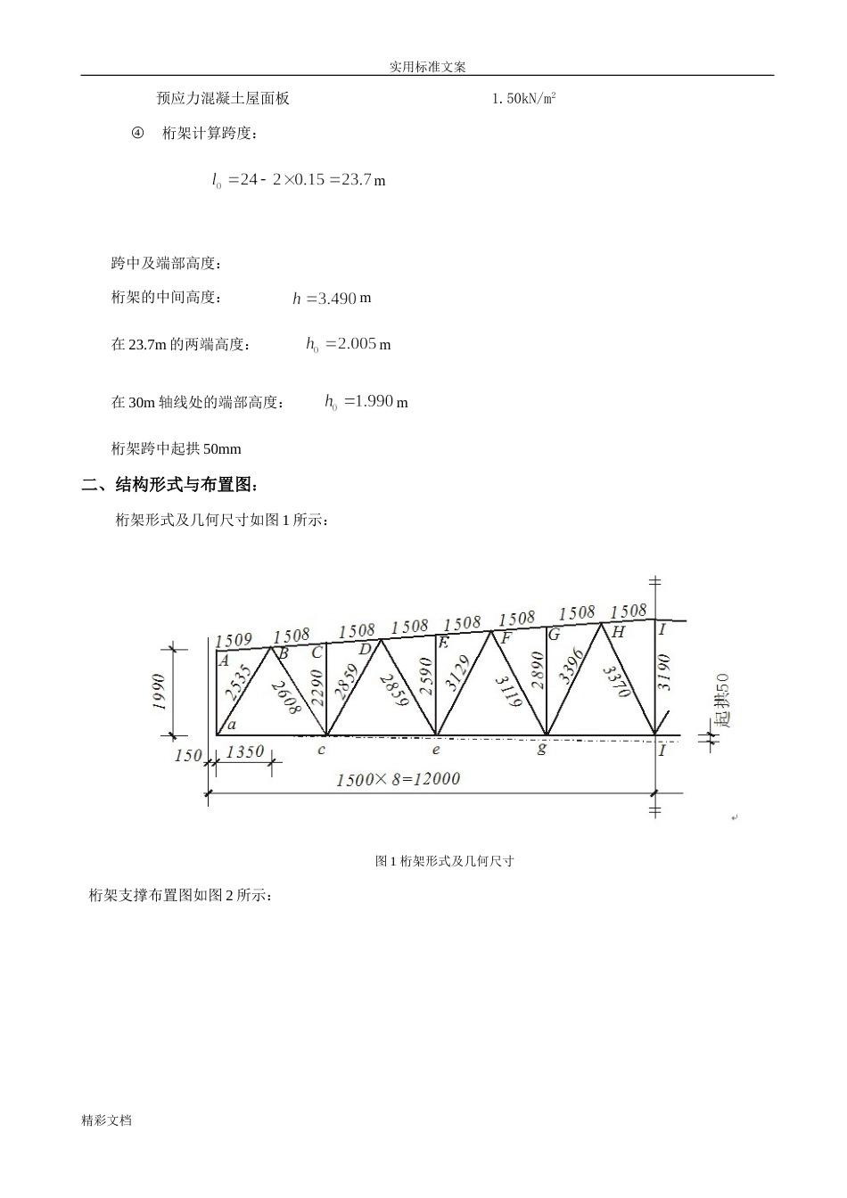 30m跨度普通钢桁架设计计算书[29页]_第3页