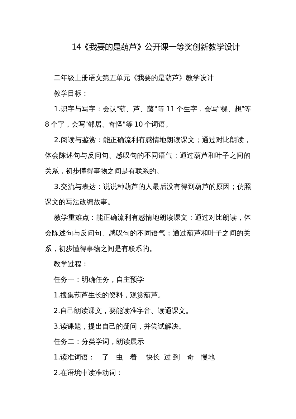 14《我要的是葫芦》公开课一等奖创新教学设计_第1页