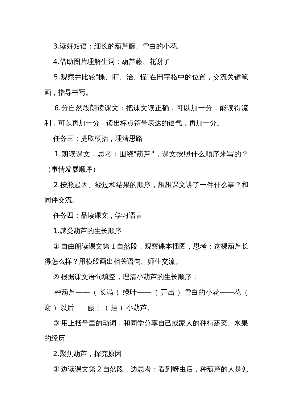 14《我要的是葫芦》公开课一等奖创新教学设计_第2页