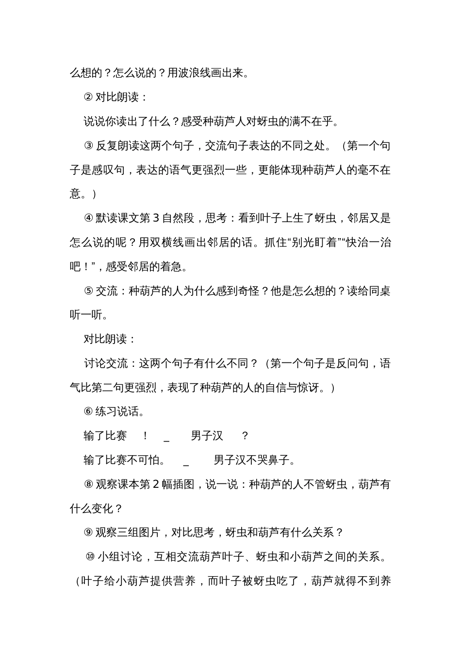 14《我要的是葫芦》公开课一等奖创新教学设计_第3页