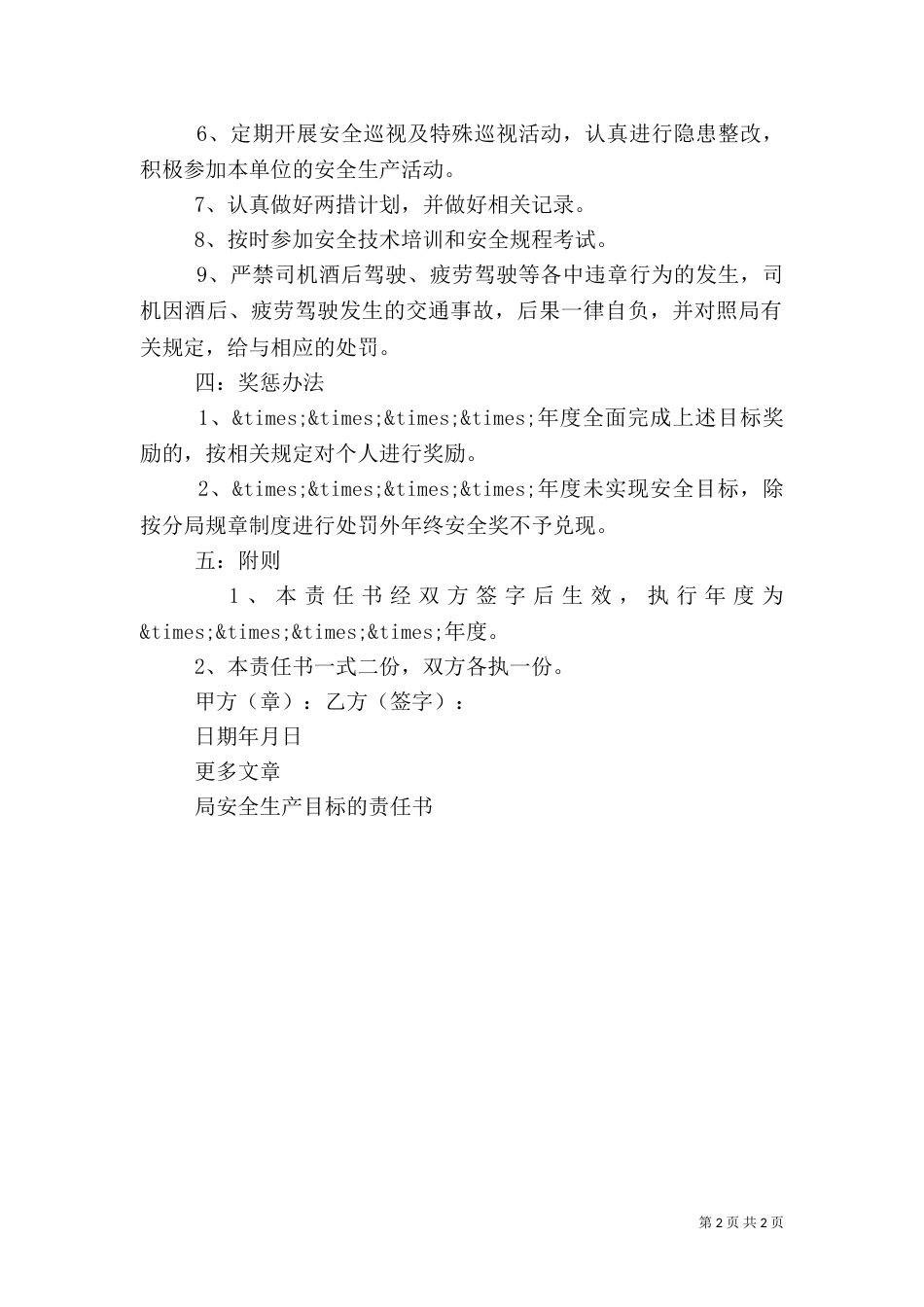 局安全生产目标责任书_第2页